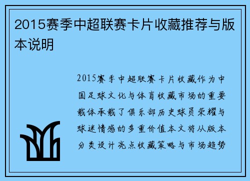 2015赛季中超联赛卡片收藏推荐与版本说明