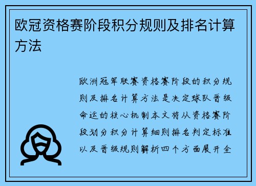 欧冠资格赛阶段积分规则及排名计算方法