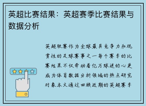 英超比赛结果:英超赛季比赛结果与数据分析