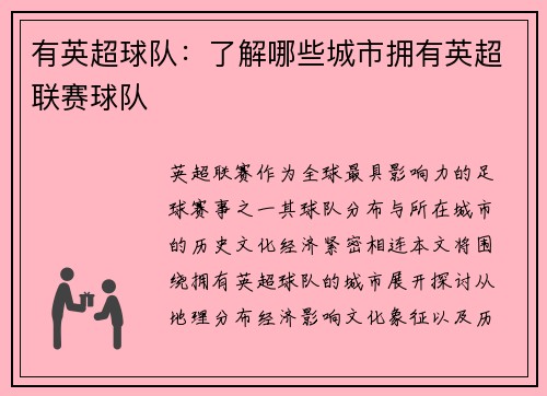 有英超球队：了解哪些城市拥有英超联赛球队